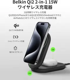 Belkin 2 in 1 Qi2ワイヤレス充電スタンド