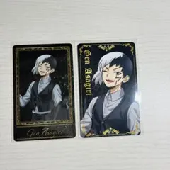 Dr.STONE ゲン ジャンフェス ブラックスーツ カード 2点セット