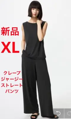 新品　ユニクロ　クレープジャージーストレートパンツ　XLサイズ　ブラック