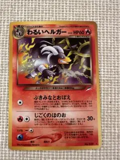 2026年最新】ポケモンカード わるいヘルガーの人気アイテム - メルカリ