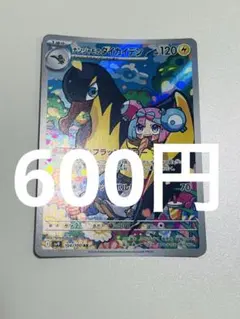 ポケモンカード ナンジャモのタイカイデン ARのサムネイル