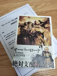 オーバーロード 亡国の吸血姫 丸山くがねのサムネイル