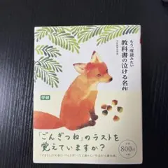 もう一度読みたい 教科書の泣ける名作