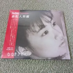 赤い鳥 コンプリート・コレクション 1969-1974 - メルカリ