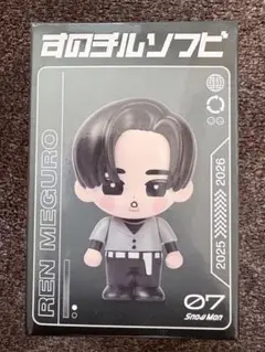 【新品未使用】Snow Man すのチルソフビ 目黒蓮