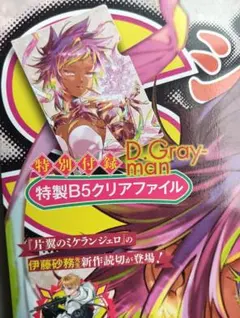 ジャンプSQ RISE D.Gray-man アレン ステッカー 特製銀箔 付録 | Mercari