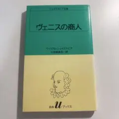 世界文学全集 1 シェイクスピア 河出書房新社 - メルカリ