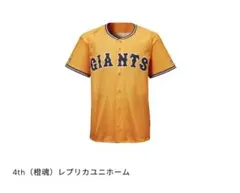 2枚セット6/17限定配布 ジャイアンツ 巨人 レプリカ ユニフォーム 橙魂