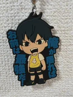 2026年最新】ハイキュー ラバーストラップ 影山の人気アイテム - メルカリ