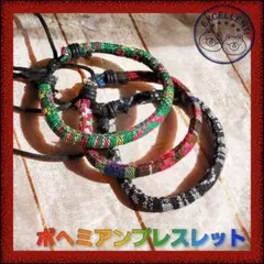 ボヘミアン布製ブレスレット3個セット★