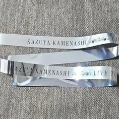亀梨和也 FROM HERE 銀テープ　１本