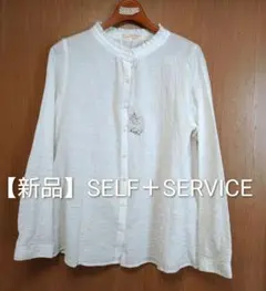 SELF+SERVICE フリル襟シャツのサムネイル