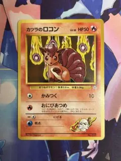 ポケモンカード カツラのロコン かみつく 旧裏 ①のサムネイル