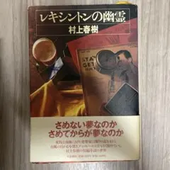 レキシントンの幽霊
