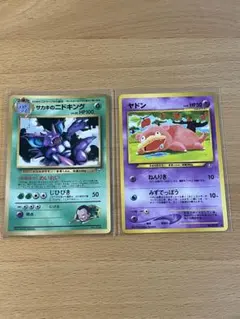 ポケモンカード 旧裏 プロモ　サカキのニドキング ヤドン 2枚