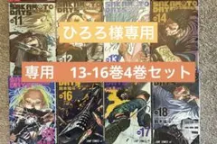 ひろろ様専用　SAKAMOTO DAYS 13-16巻セット