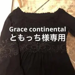 グレースコンチネンタルのステキな黒のトップスのサムネイル