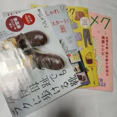 ハルメク 　2025.12月号、付録2冊、