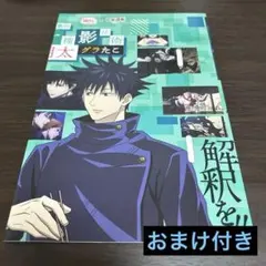 呪術廻戦 銀だこコラボ 伏黒恵 おまけ付き
