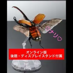 オンライン版　ヘラクレス・エクアトリアヌス　いきもの大図鑑アドバンス
