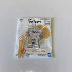 ハイキュー 一番くじ アクリルチャーム