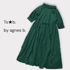To★b.アニエスベー ギャザー ロングワンピース フレア コットンハートボタン