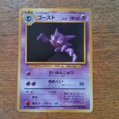 2026年最新】旧裏 ポケモンカード ゴーストの人気アイテム - メルカリ