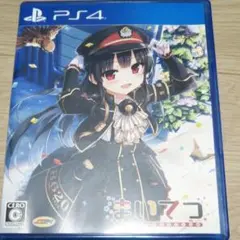 まいてつ