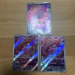 カヌチャン AR 076/071 3枚セット