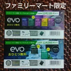 evo無料引換券 2枚 550円×2 相当
