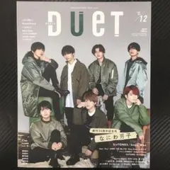 No.36923　duet(デュエット)2020年12月号