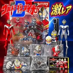 【激レア】ウルトラマンダイナ　フィギュア　キーホルダー　セット　ダイナ