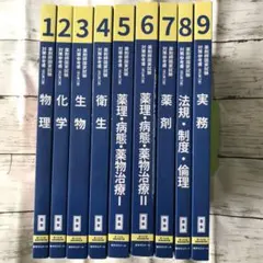 薬学　青本2019 国家試験対策,参考書 | 薬ゼミウェブストア