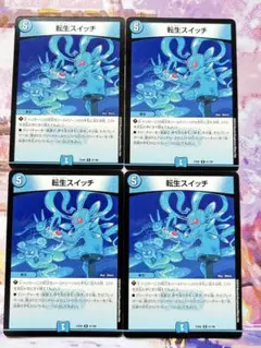 転生スイッチ　4枚