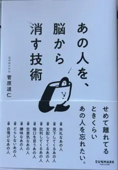 あの人を、脳から消す技術