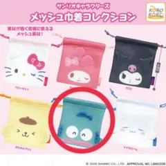 サンリオキャラクターズ メッシュ巾着コレクション ハンギョドン