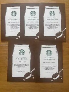 スターバックス コーヒー豆チケット 福袋 2026 スタバ 5枚セット