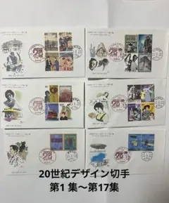 misa様 20世紀デザイン切手 全集 第1集～第17集 解説文付 Yahoo!オークション - 20世紀デザイン切手 第1集〜第17集用