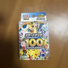 スタートデッキ100 バトルコレクション