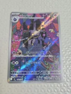 ポケモンカード ジュペッタ AR　スタートデッキ100のサムネイル