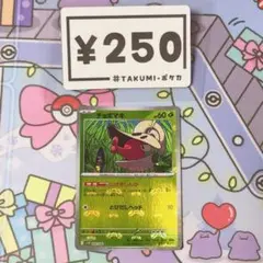 N131 チョボマキ マスターボール柄 ミラー仕様 008/086 Cのサムネイル