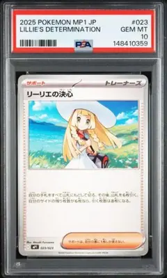 【PSA10】ポケモンカード リーリエの決心　コロちゃおバージョン