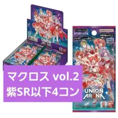 ユニオンアリーナ UNION ARENA マクロス 紫 SR以下 4コン