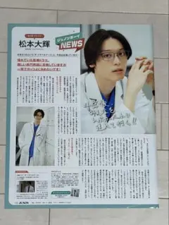【送料込】松本大輝　雑誌切り抜き　JUNON　2025年1月号