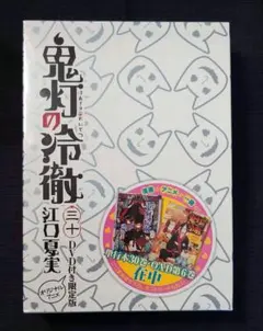 2026年最新】鬼灯の冷徹 限定版の人気アイテム - メルカリ