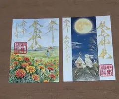 HM市限定価格【御朱印】神戸・敏馬神社 季節の御朱印 2枚組　令和八年九月金文字