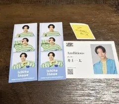 AmBitious 井上一太