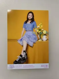 =LOVE 髙松瞳 ヒキ 7周年  生写真