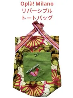 Oplà! Milano レトロポップ 花柄×水玉 リバーシブルトートバッグ