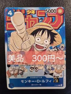 シ*ウ様 300円〜 ワンピースカード　ジャンプ付録　ルフィ　P―033